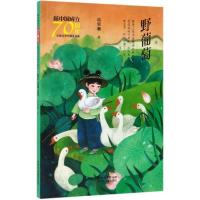 [新华书店]正版 新中国成立70周年儿童文学经典作品集•野葡萄/新中国成立70周年儿童文学经典作品集葛翠琳