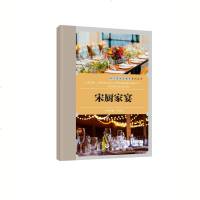 [新华书店]正版 宋厨家宴宋正宏上海教育出版社9787544494595 书籍