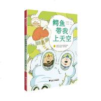 [新华书店]正版 启真桥梁书•鳄鱼带我上天空赖晓珍9787308192583浙江大学出版社 书籍