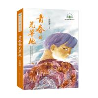 [新华书店]正版 故乡中国儿童文学丛书•青春的荒草地常新港中国大百科全书出版社9787520205481 书籍