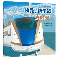 [新华书店]正版 快跑,新干线"光辉号"镰田步中国和平出版社9787513716475 书籍