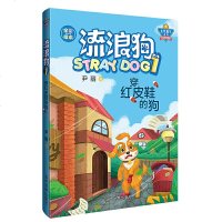 [新华书店]正版 流浪狗 1 穿红皮鞋的狗尹丽当代世界出版社9787509015209 书籍