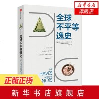 【新华书店】正版 全球不平等逸史布兰科·米兰诺维奇中信出版社9787521708332 书籍