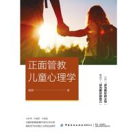 [新华书店]正版 正面管教儿童心理学倪彩中国纺织出版社9787518064632 书籍