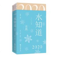 [新华书店]正版 2020 水知道日历妙音世界知识出版社9787501260638 书籍