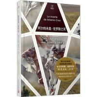 [新华书店]正版 阿尔特米奥·克罗斯之死卡洛斯·富恩特斯人民文学出版社9787020150168 书籍