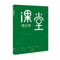 [新华书店]正版 课堂笔记本 绿版无天地出版社9787545548907 书籍