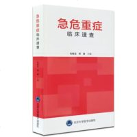 [新华书店]正版 急危重症临床速查刘桂花北京大学医学出版社9787565920189 书籍