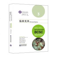 [新华书店]正版 临床光学 2018-2019基础与临床科学教程美国眼科协会9787536975781陕西科学技术出版社