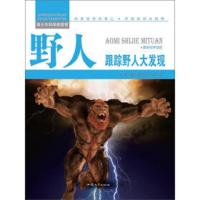 [新华书店]正版 野人:跟踪野人大发现 李勇 汕头大学出版社 按需出版汕头大学出版社9787565816444教