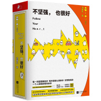 [新华书店]正版 不坚强,也很好港薯片江苏凤凰文艺出版社有限公司9787559438539 书籍