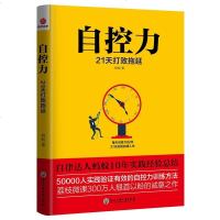 [新华书店]正版 自控力 21天打败拖延蚂蚁浙江工商大学出版社9787517832744 书籍