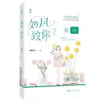 [新华书店]正版 如风,致你 2临渊鱼儿百花洲文艺出版社9787550033726 书籍