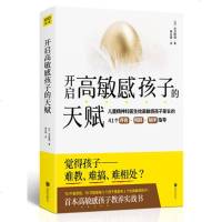 [新华书店]正版 开启高敏感孩子的天赋长沼睦雄北京联合出版社9787559635150 书籍