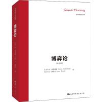 [新华书店]正版 博弈论原版影印科技书朱·弗登博格世界图书出版公司9787519264550 书籍
