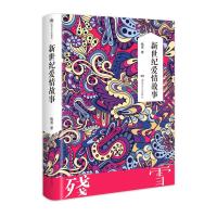 [新华书店]正版 新世纪爱情故事残雪湖南文艺出版社9787540492069 书籍