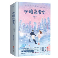 [新华书店]正版 冰糖炖雪梨(2册)酒小七青岛出版社9787555282266 书籍