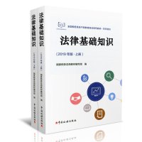 [新华书店]正版 (2019年版)法律基础知识国家税务总局教材编写组中国税务出版社9787567808836 书籍