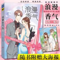 [新华书店]正版 浪漫香气福特9787569931471时代华文书局 书籍