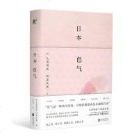 [新华书店]正版 日本色气九鬼周造北京联合出版社9787559634702 书籍