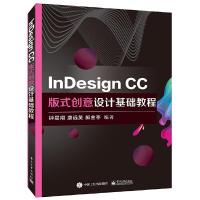 【新华书店】正版 INDESIGN CC版式创意设计基础教程/钟星翔钟星翔电子工业出版社9787121371738 书