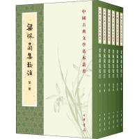 [新华书店]正版 梁佩兰集校注(6册)梁佩兰中华书局9787101138849 书籍