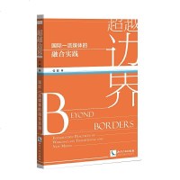 [新华书店]正版 超越边界:国际一流媒体的融合实践张聪知识产权出版社9787513063647 书籍