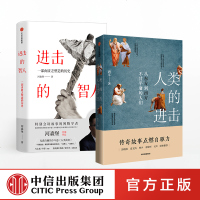 [新华书店]正版人类的进击唐文中信出版集团股份有限公司9787508699165世界史