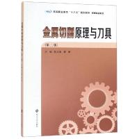 [新华书店]正版 金属切削原理与刀具(第2版)张立娟南京大学出版社9787305225192 书籍