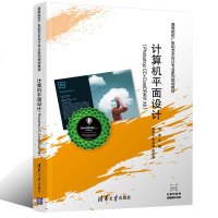 [新华书店]正版 计算机平面设计(PHOTOSHOP CC CORELDRAW X8)/邬燕邬燕清华大学出版社