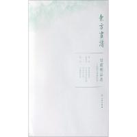 [新华书店]正版 台北故宫博物院13/东方画谱.馆藏精品选文物出版社9787501059461文物出版社 书籍