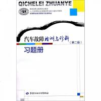 [新华书店]正版 汽车故障检测与诊断(第2版)习题册/罗富坤罗富坤中国劳动社会保障出版社9787516741399 书