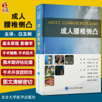 [新华书店]正版 成.人腰椎侧凸艾瑞克·克林伯格北京大学医学出版社9787565919466 书籍