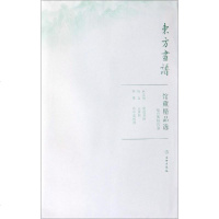 【新华书店】正版 故宫博物院18/东方画谱.馆藏精品选文物出版社9787501059034文物出版社 书籍