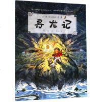 [新华书店]正版 小米的四时奇遇•寻龙记晓磊朝华出版社9787505444980 书籍