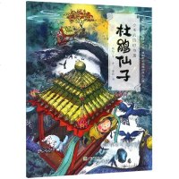 [新华书店]正版 小米的四时奇遇•杜鹃仙子晓磊朝华出版社9787505445079 书籍