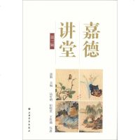 【新华书店】正版 嘉德讲堂 第3辑汤哲明9787547921531上海书画出版社 书籍