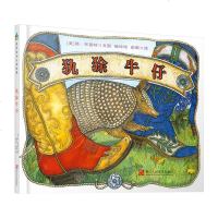 【新华书店】正版 犰狳牛仔无浙江人民美术出版社9787534067242 书籍