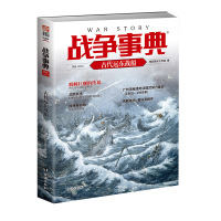 [新华书店]正版 战争事典054:古代远东战船指文烽火工作室9787516824382台海出版社 书籍
