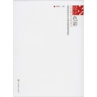 [新华书店]正版 设计色彩无江苏美术出版社9787558007934 书籍