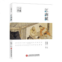 [新华书店]正版 江南赋陈引驰上海科学技术文献出版社9787543979512 书籍