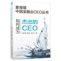 [新华书店]正版 如何成为杰出的CEO倪以理9787564231835上海财经大学出版社有限公司 书籍