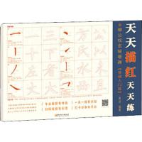 [新华书店]正版 柳公权玄秘塔碑 基础入门篇黄迪9787548070597江西美术出版社 书籍