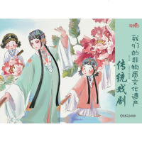 [新华书店]正版 手绘中国民俗•我们的非物质文化遗产 传统戏剧邵凤丽9787111626473机械工业出版社 书籍