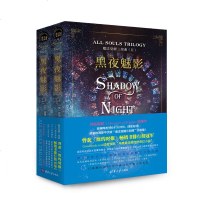 [新华书店]正版 黑夜魅影(2册)黛博拉·哈克妮斯清华大学出版社9787302528173 书籍