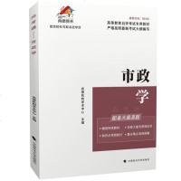 [新华书店]正版 尚考通•尚德图书 市政学尚德机构学术中心中国政法大学出版社9787562091950 书籍