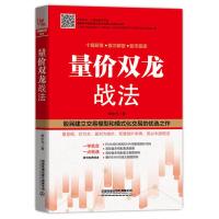 [新华书店]正版量价双龙战法卿永光中国铁道出版社9787113261535 券/股票