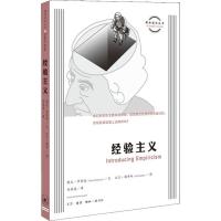 [新华书店]正版 经验主义戴夫·罗宾逊生活·读书·新知三联书店9787108066626 书籍