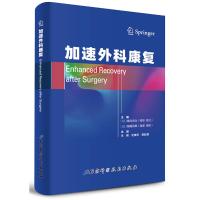 [新华书店]正版 加速外科康复日福岛亮治9787571404710北京科学技术出版社 书籍