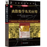 [新华书店]正版 离散数学及其应用 原书第8版无机械工业出版社9787111636878 书籍